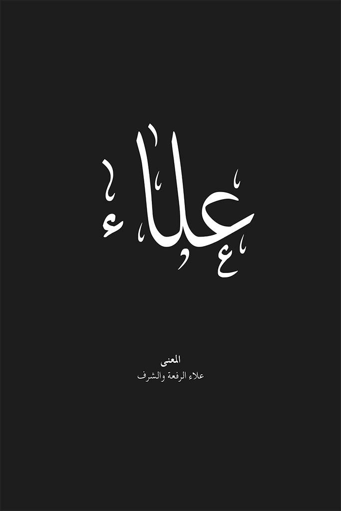 Alaa - علاء