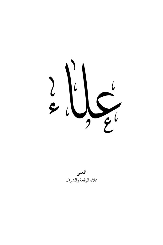 Alaa - علاء