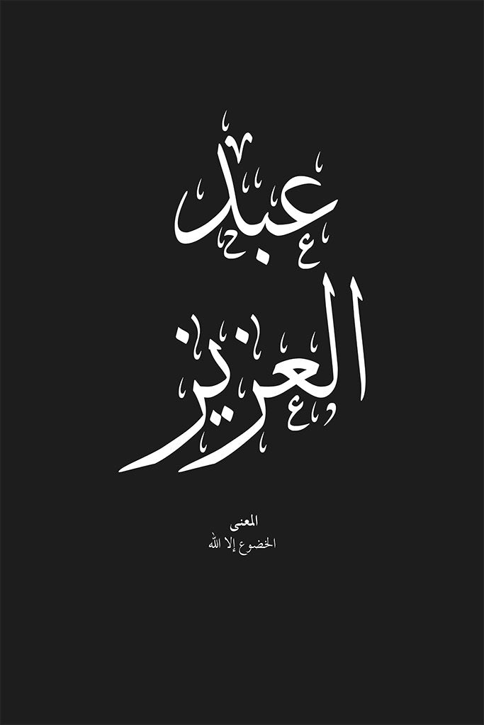 Abdulaziz - عبدالعزيز