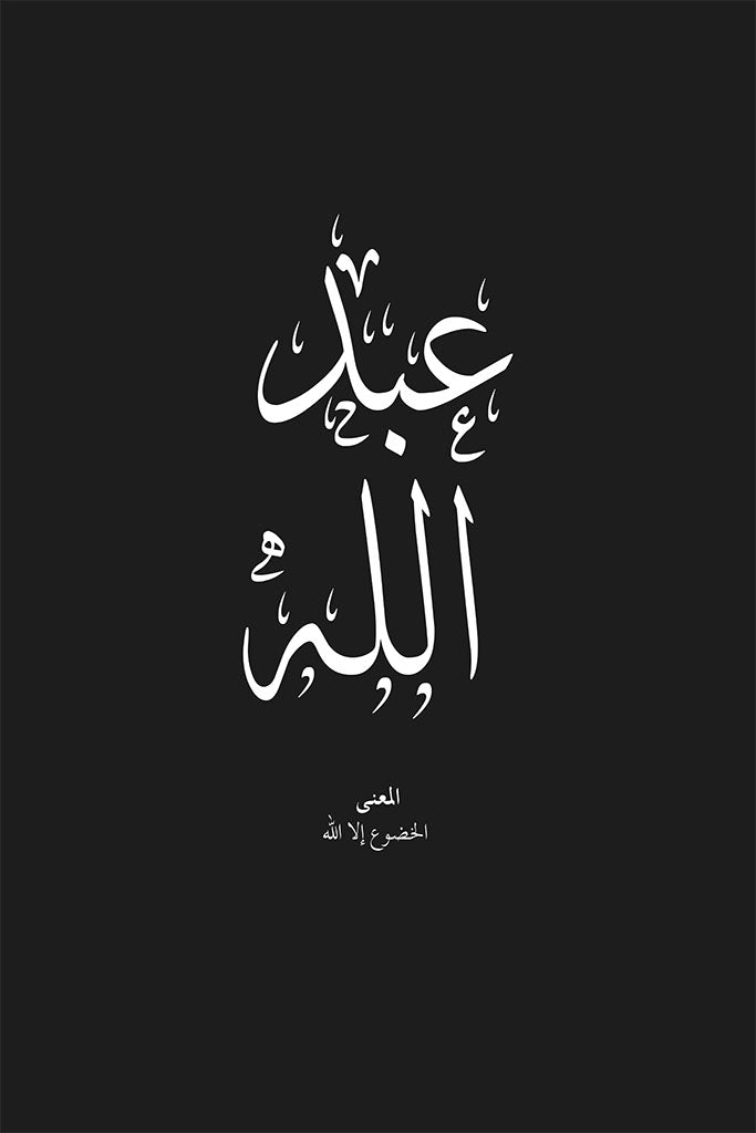 Abdulla - عبدالله