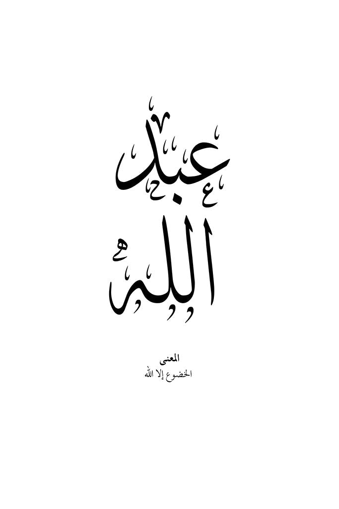 Abdulla - عبدالله