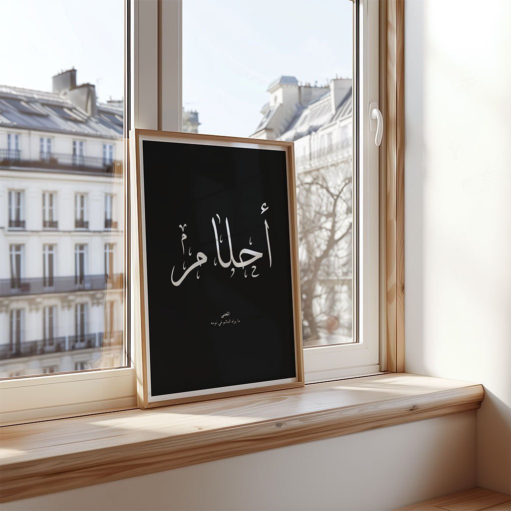 Ahlam - أحلام