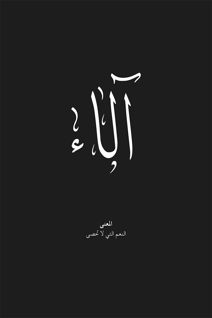 Alaa - آلاء