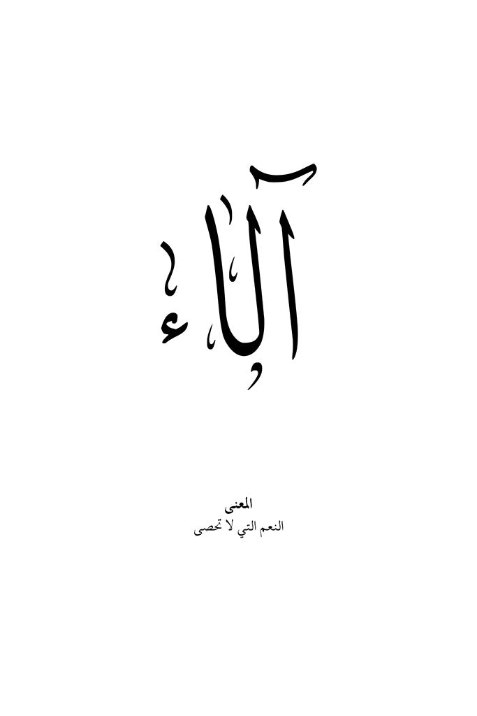 Alaa - آلاء