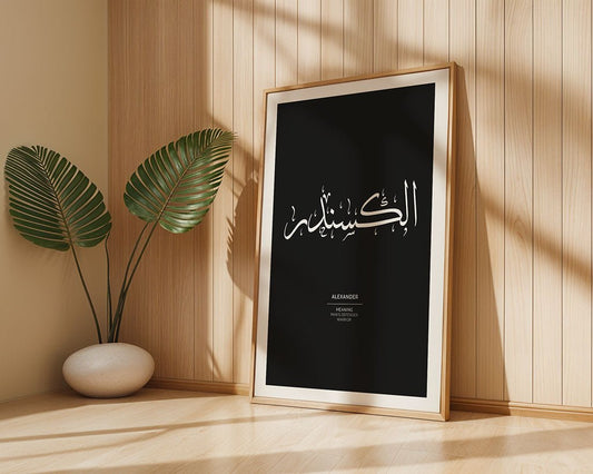 Alexander - الكسندر