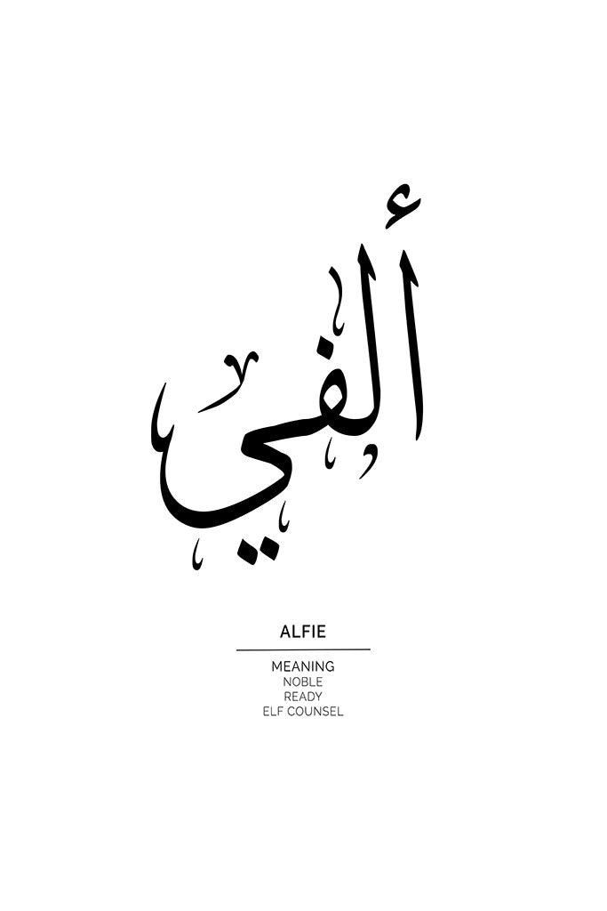 Alfie - ألفي