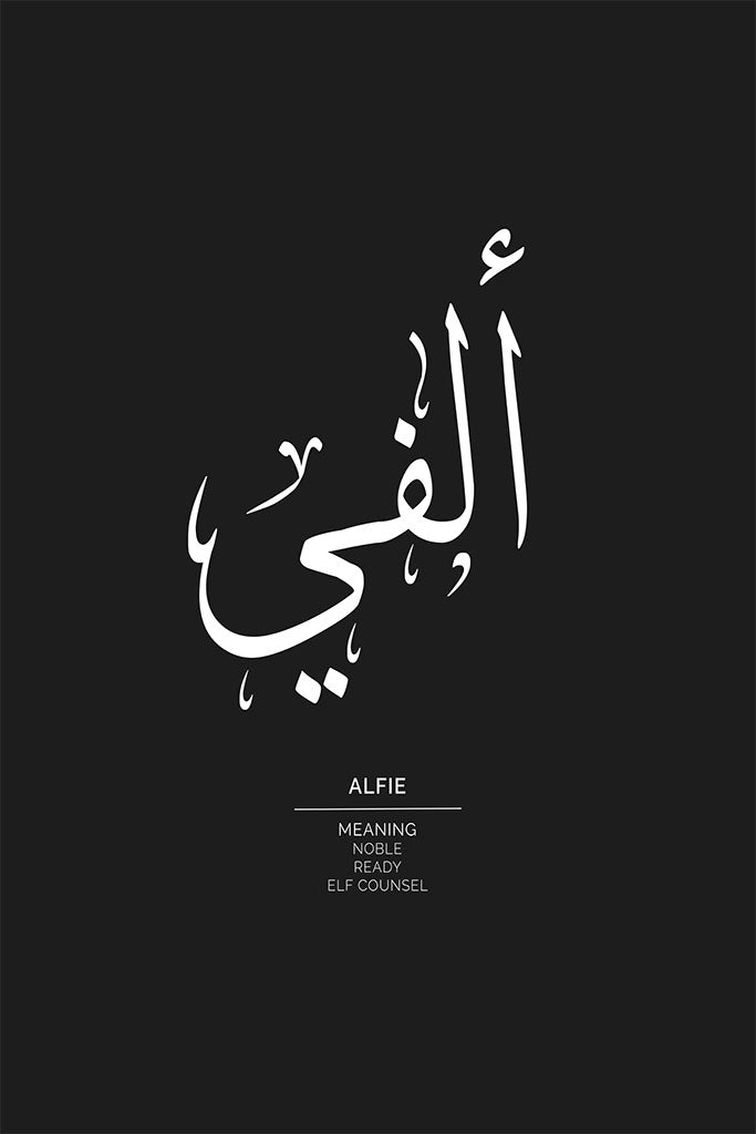 Alfie - ألفي