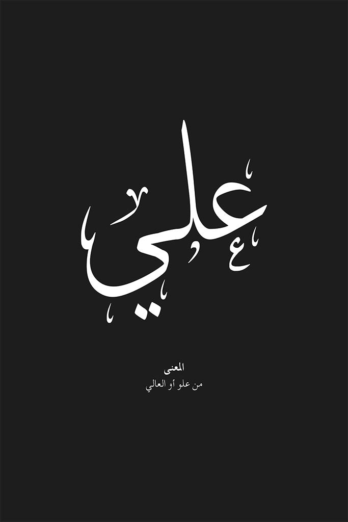 Ali - علي