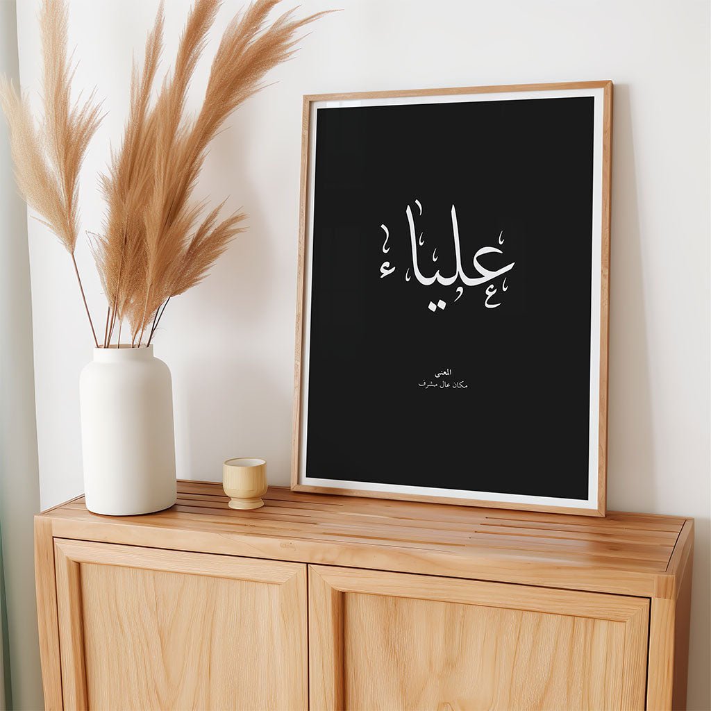 Alia - علياء
