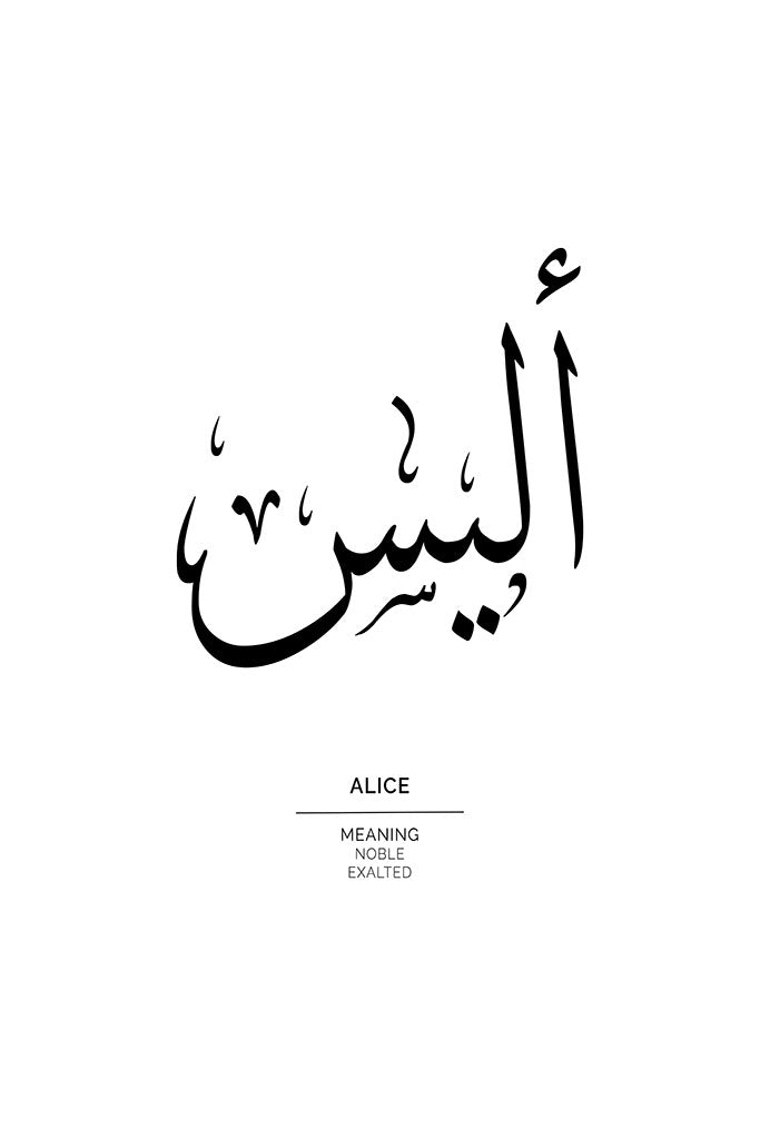 Alice - أليس
