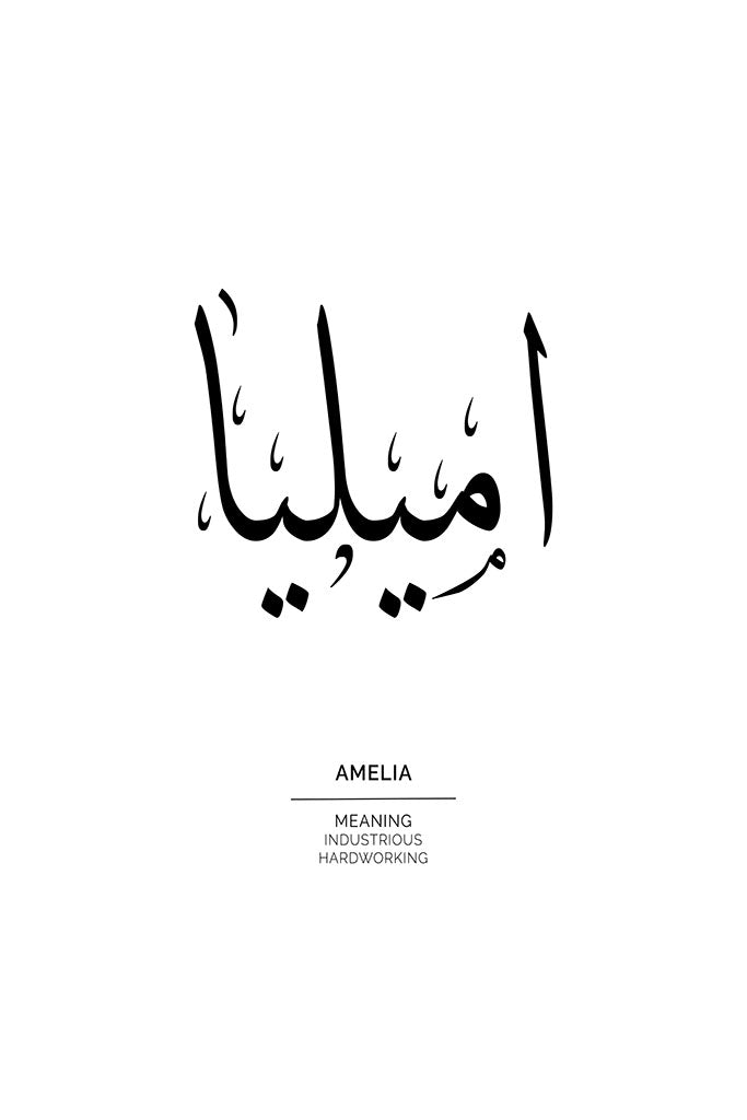 Amelia - أميليا