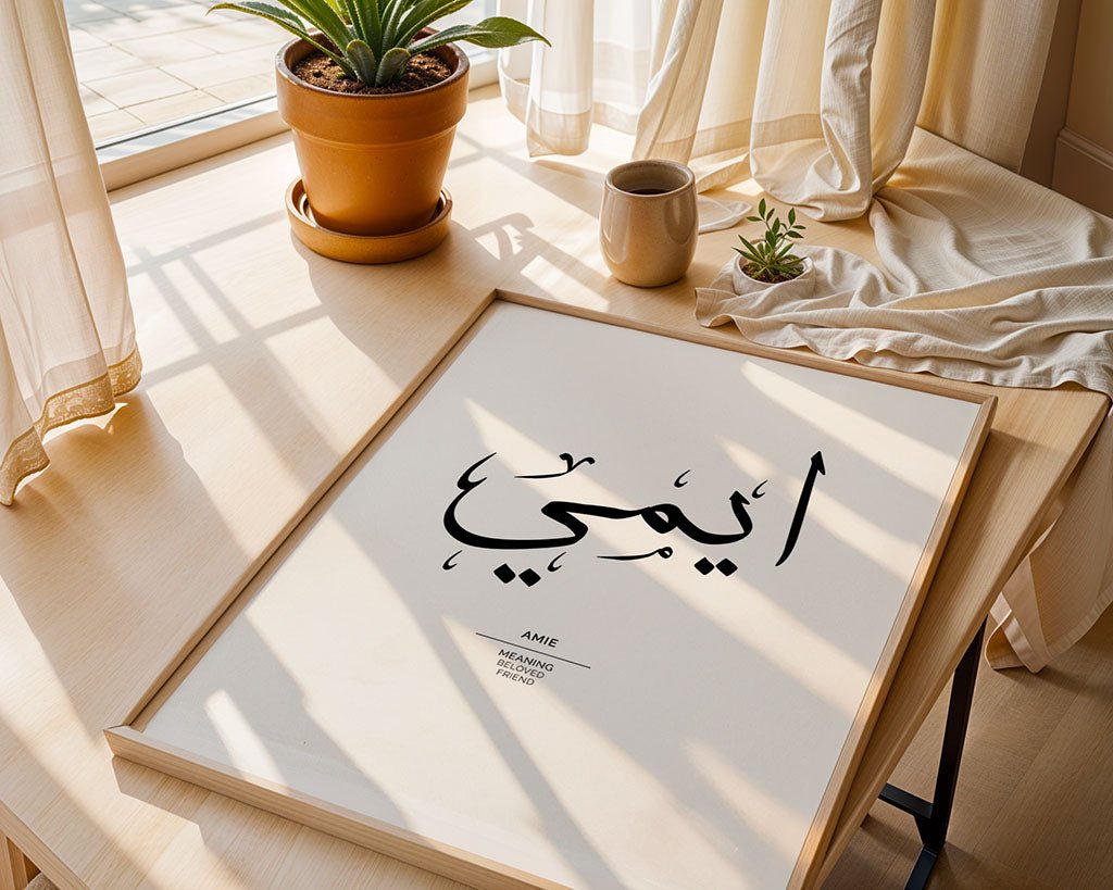 Amie - أيمي