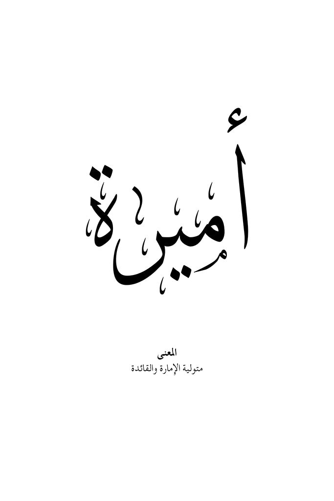 Amira - أميرة
