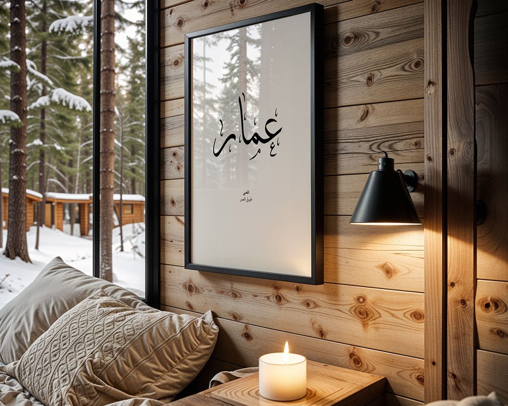 Ammar - عمّار