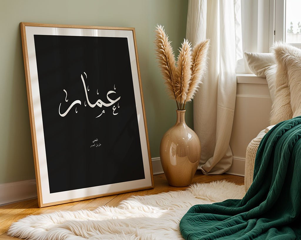 Ammar - عمّار