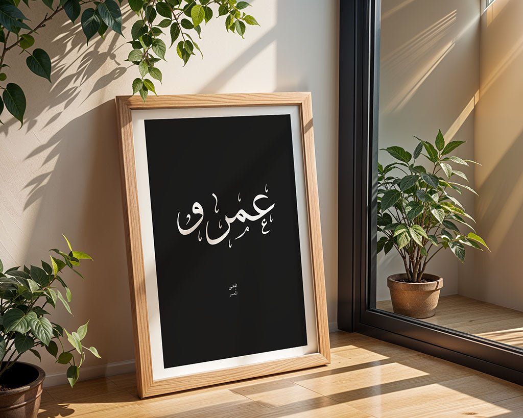Amro - عمرو
