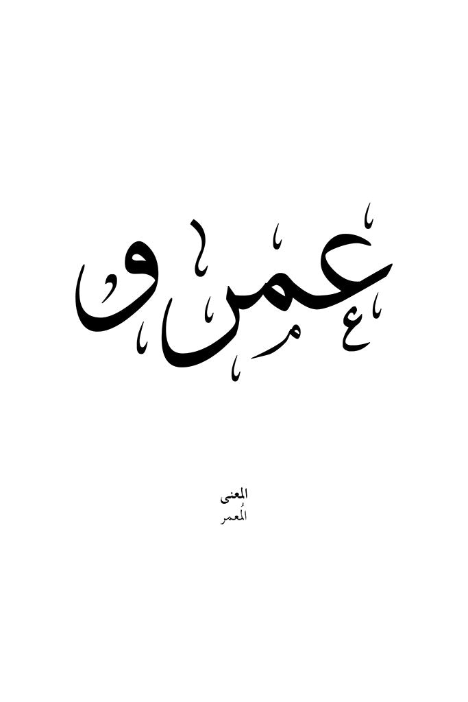 Amro - عمرو