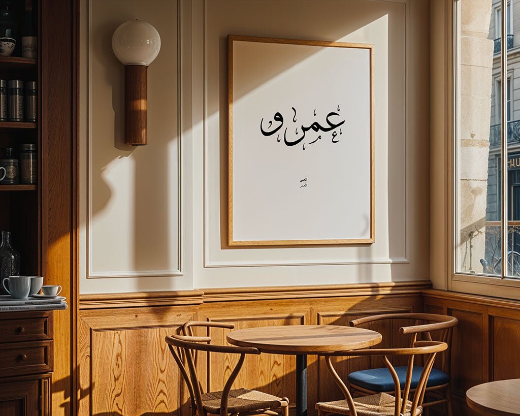 Amro - عمرو