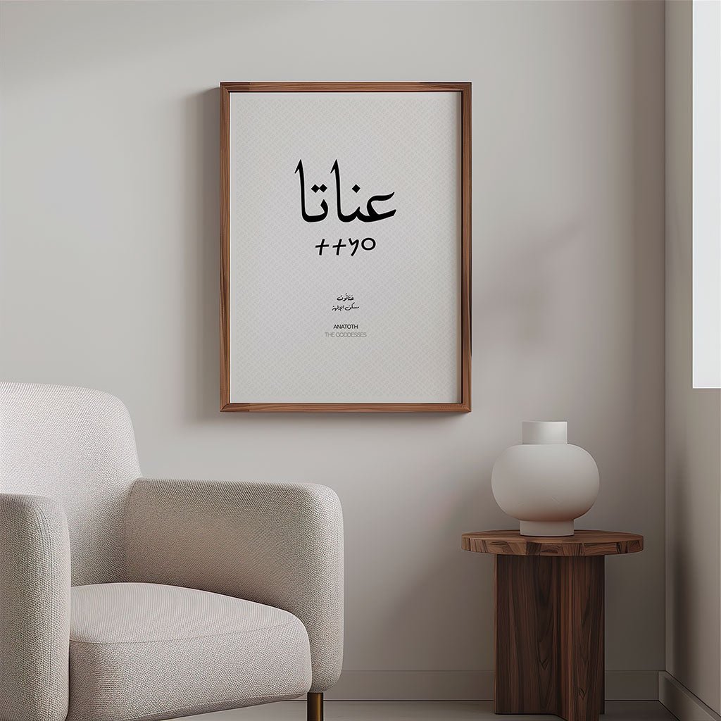 Anata Palestine City