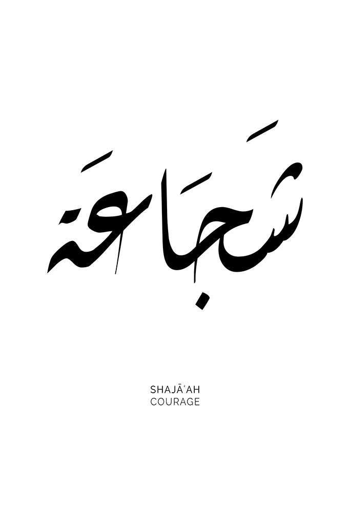 Arabic calligraphy print of the word “Courage” (شجاعة), elegantly designed to evoke strength and resilience in a minimalist art style.