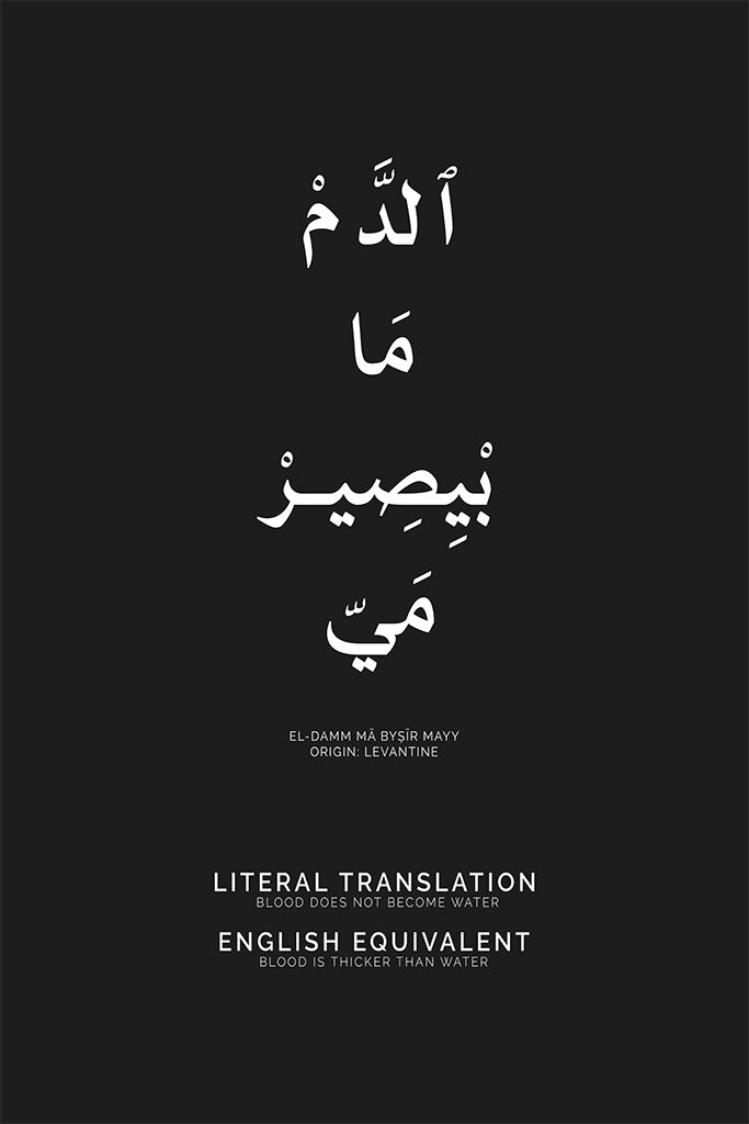 Arabic Proverb - Blood Never Becomes Water