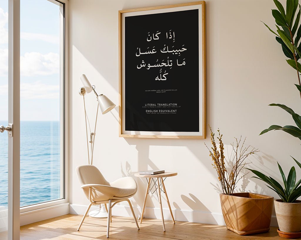 Arabic Proverb - Don’t Abuse the Kindness of a Friend
