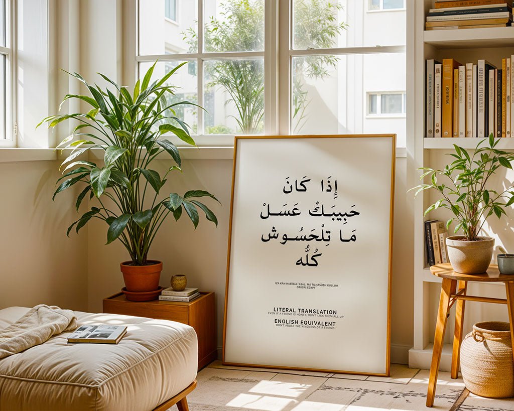 Arabic Proverb - Don’t Abuse the Kindness of a Friend