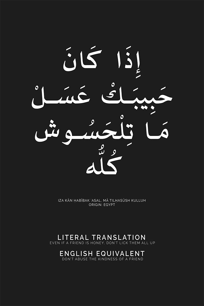 Arabic Proverb - Don’t Abuse the Kindness of a Friend