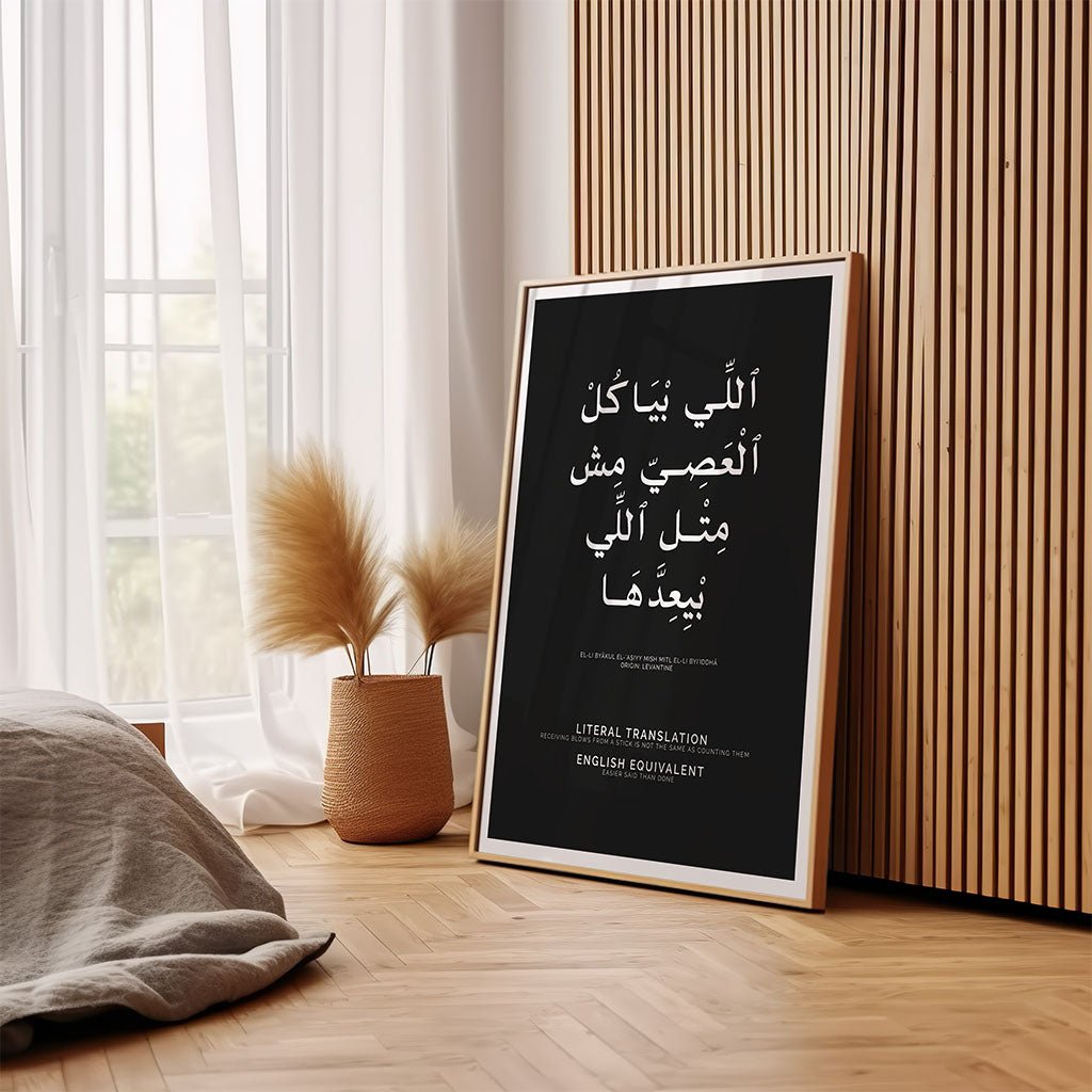 Arabic Proverb - Easier Said Than Done