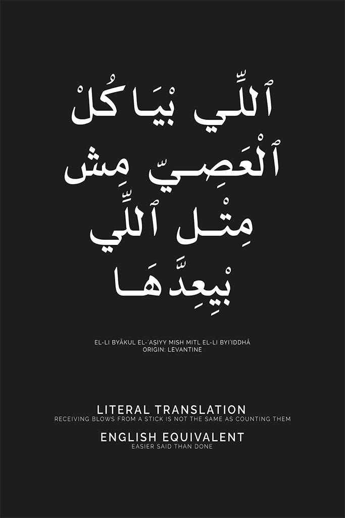 Arabic Proverb - Easier Said Than Done