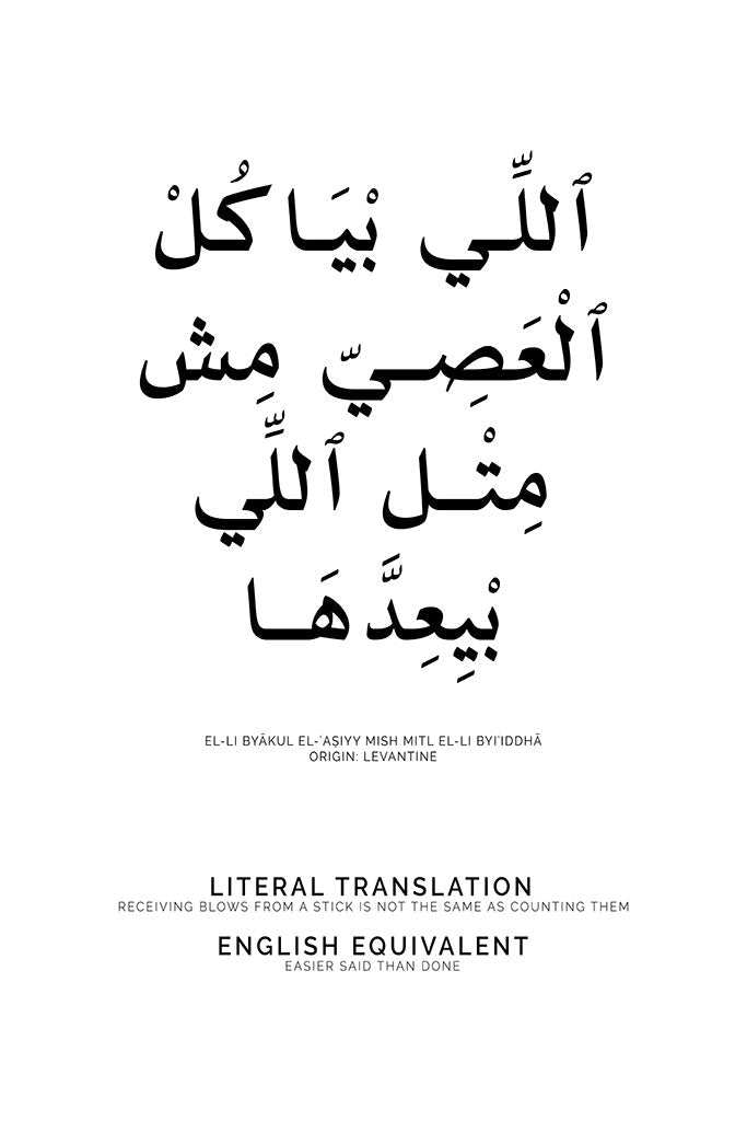 Arabic Proverb - Easier Said Than Done