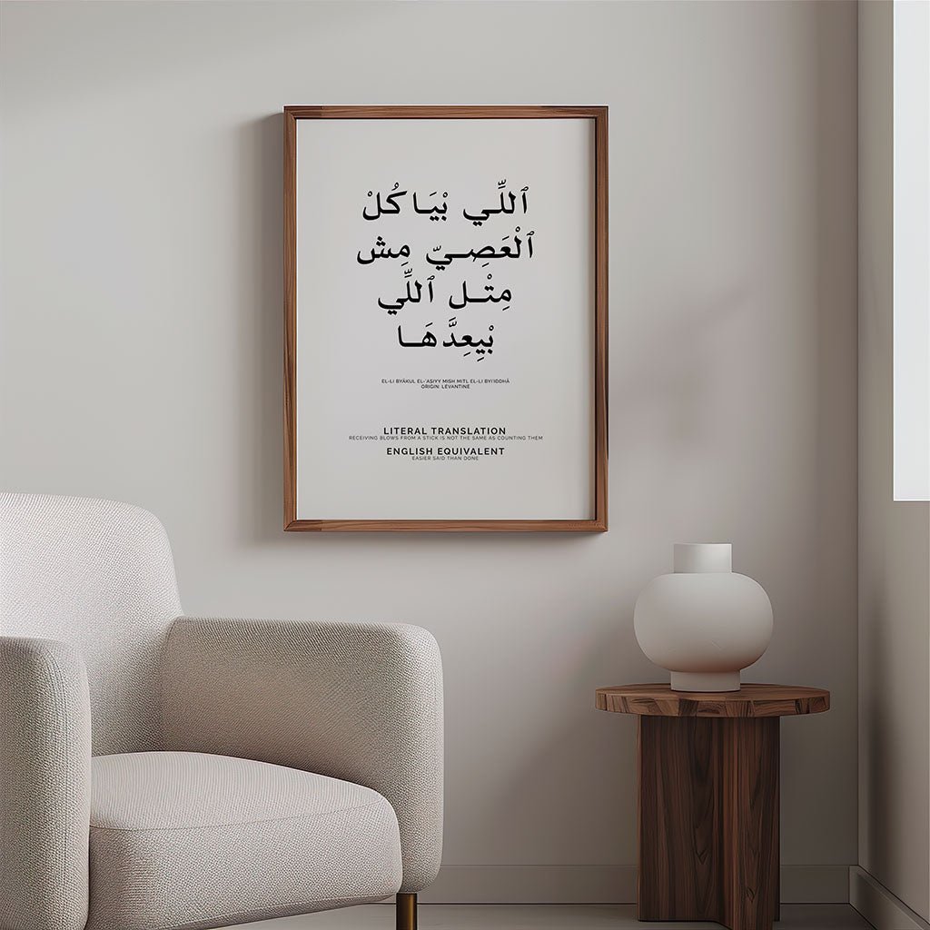 Arabic Proverb - Easier Said Than Done