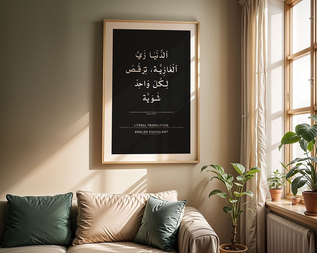 Arabic Proverb - Every Dog Has Its Day
