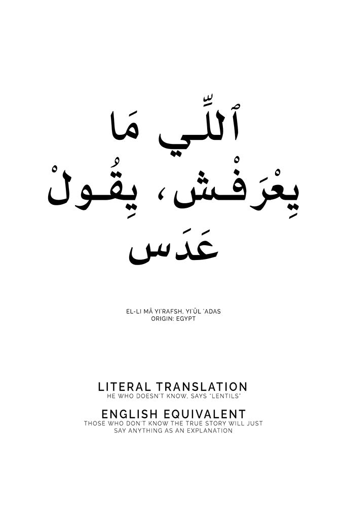 Arabic Proverb - He Who Doesn’t Know