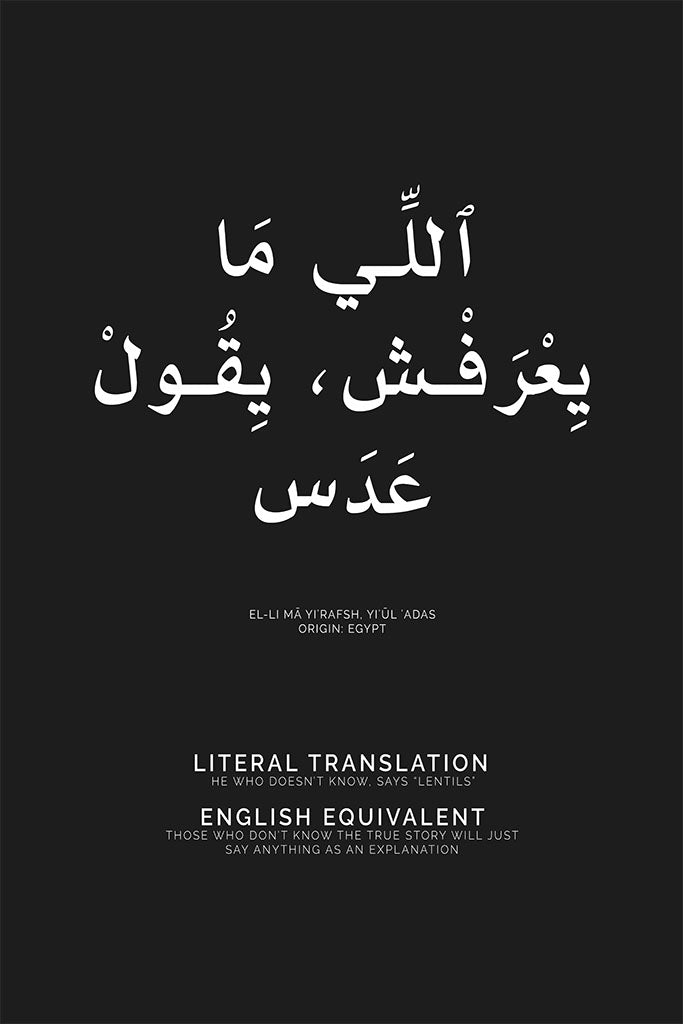 Arabic Proverb - He Who Doesn’t Know