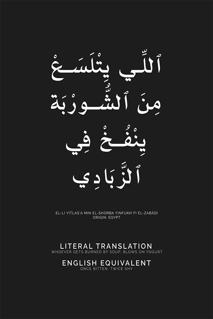 Arabic Proverb - Once Bitten, Twice Shy
