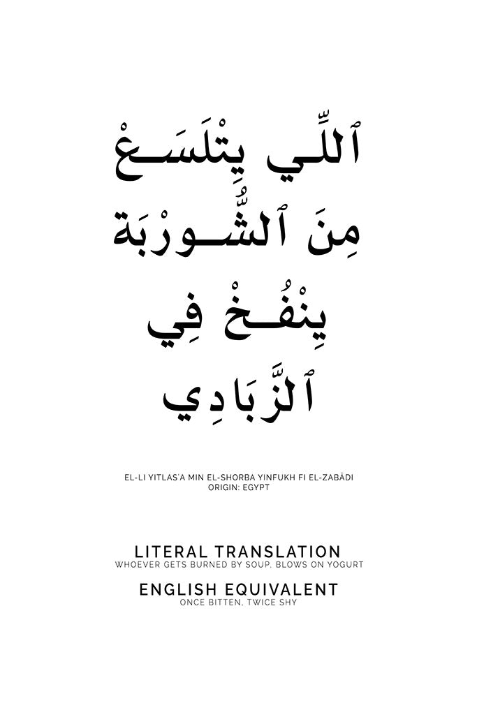Arabic Proverb - Once Bitten, Twice Shy