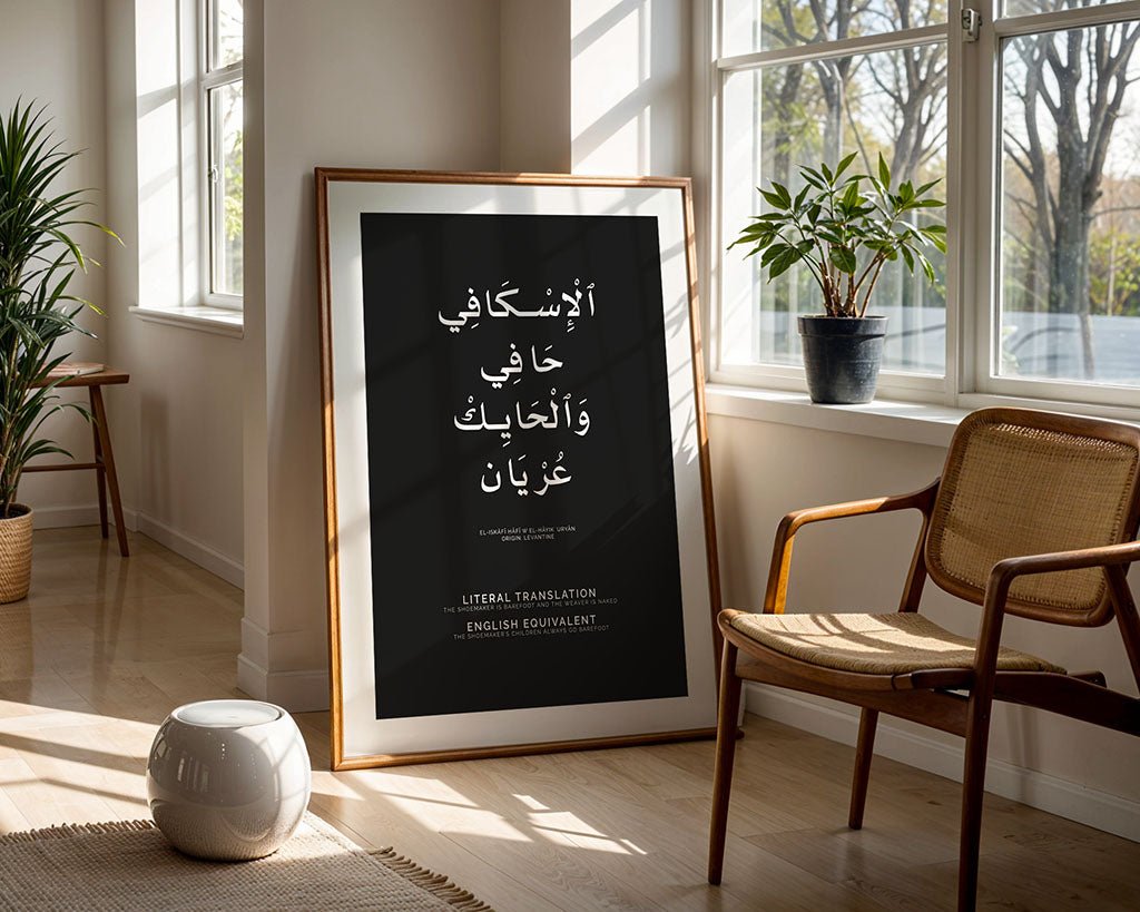 Arabic Proverb - The Shoemaker is Barefoot