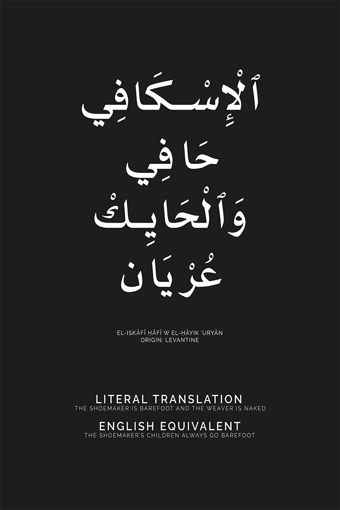 Arabic Proverb - The Shoemaker is Barefoot