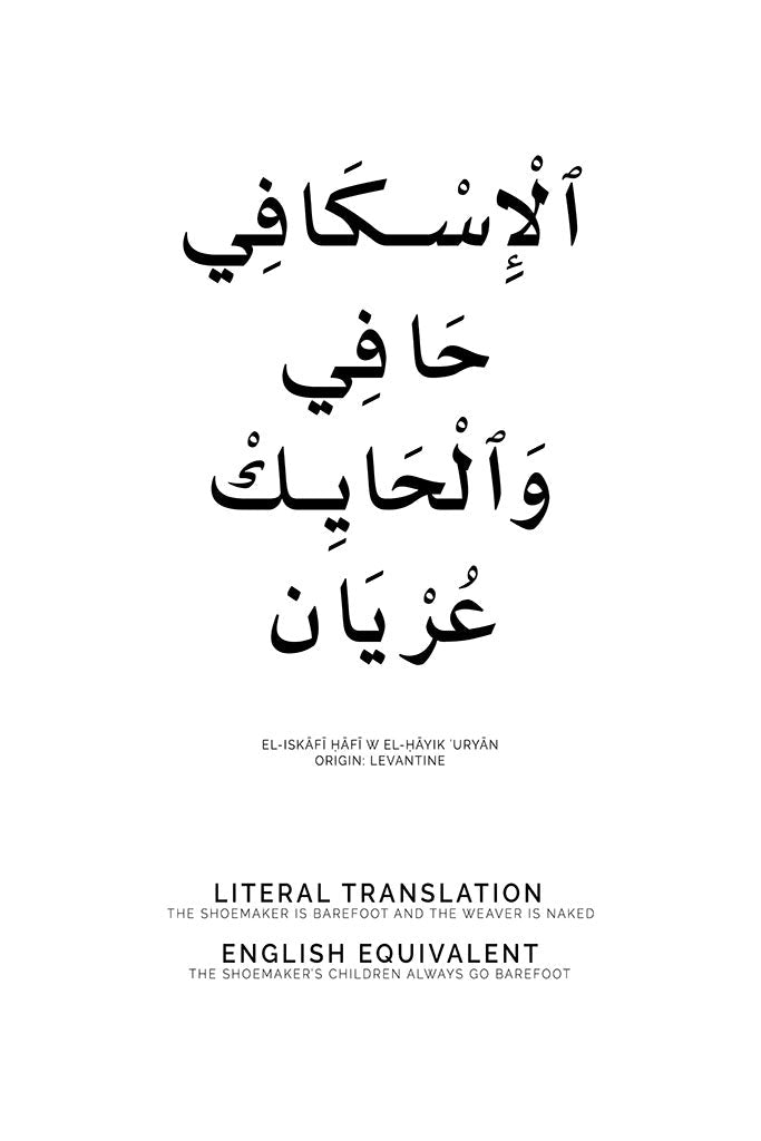 Arabic Proverb - The Shoemaker is Barefoot