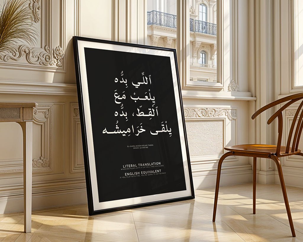 Arabic Proverb - Whoever Plays With a Cat