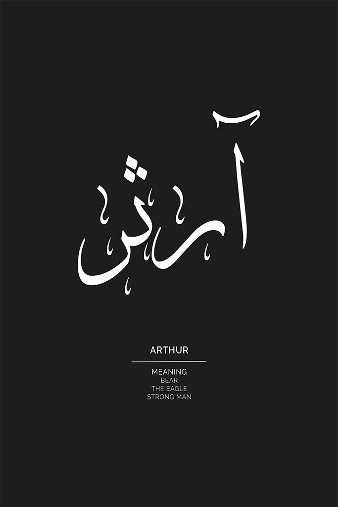 Arthur - آرثر