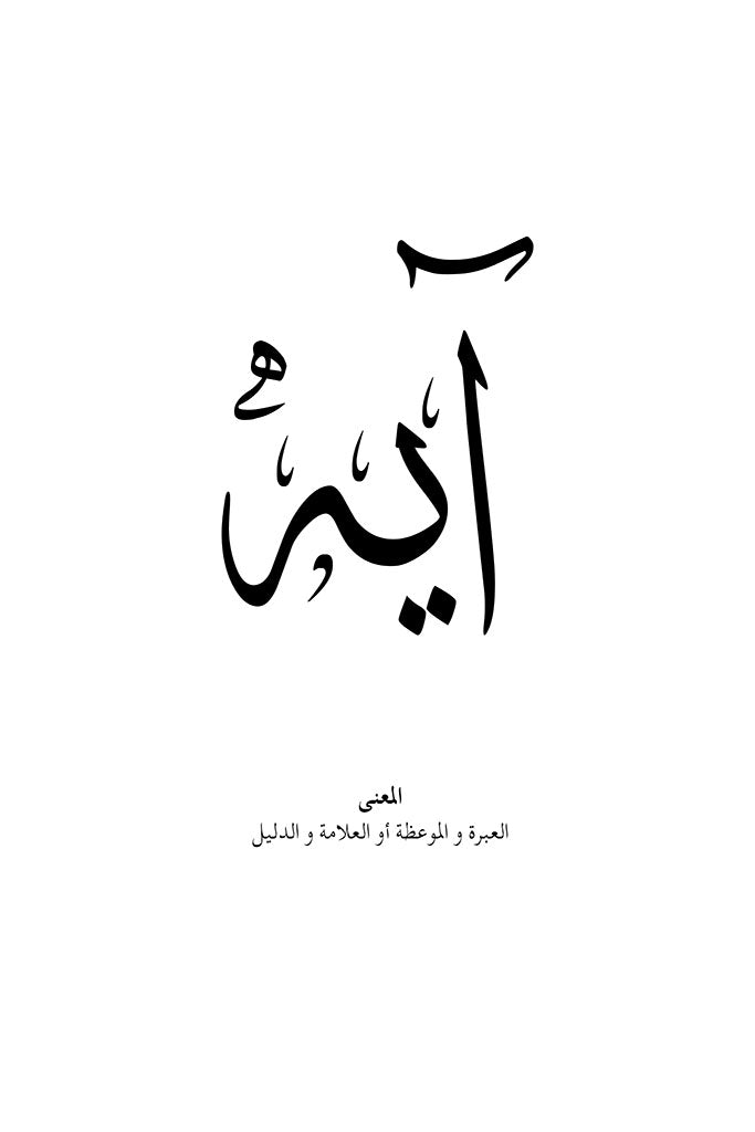 Aya - آية