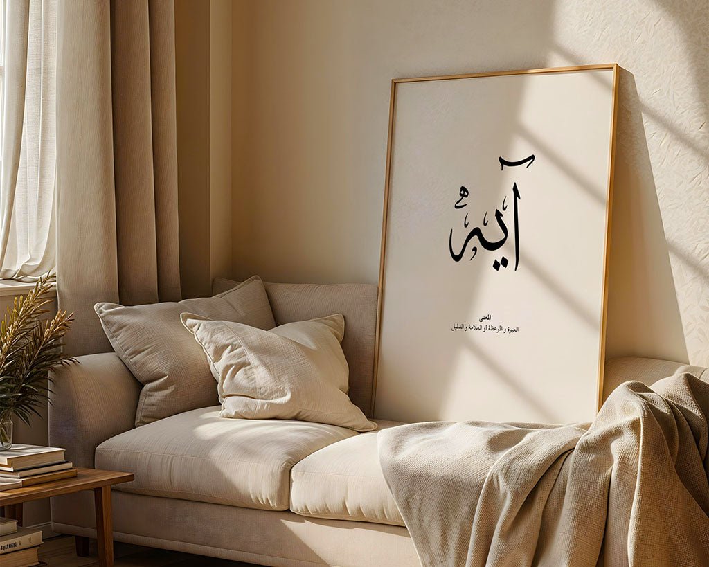 Aya - آية