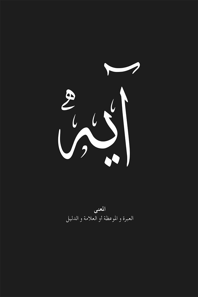Aya - آية