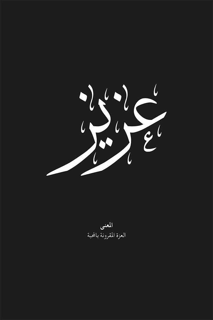 Aziz - عزيز