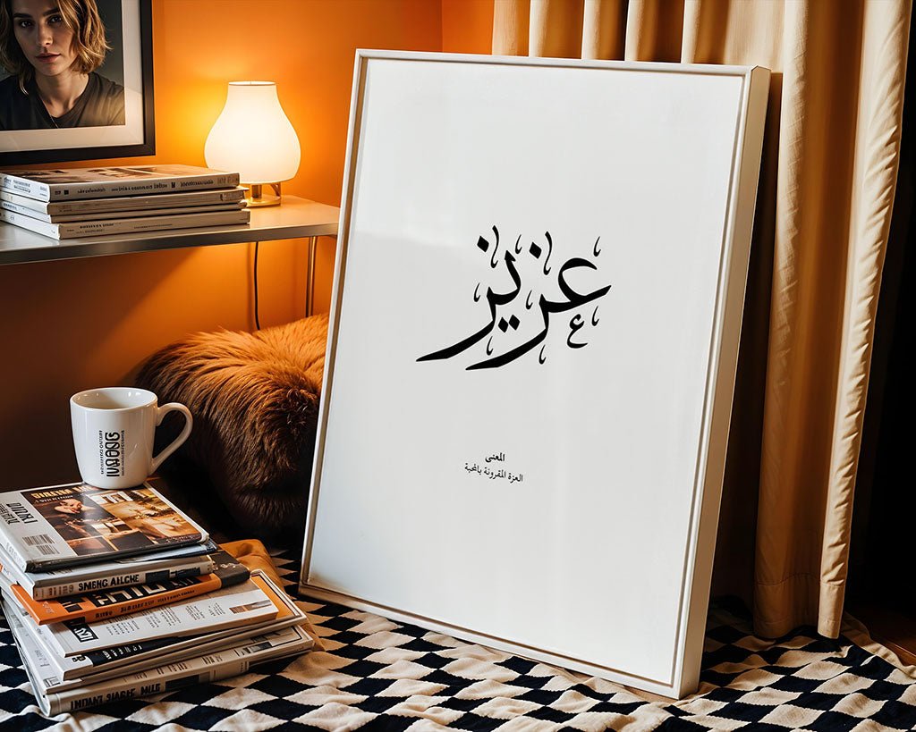 Aziz - عزيز