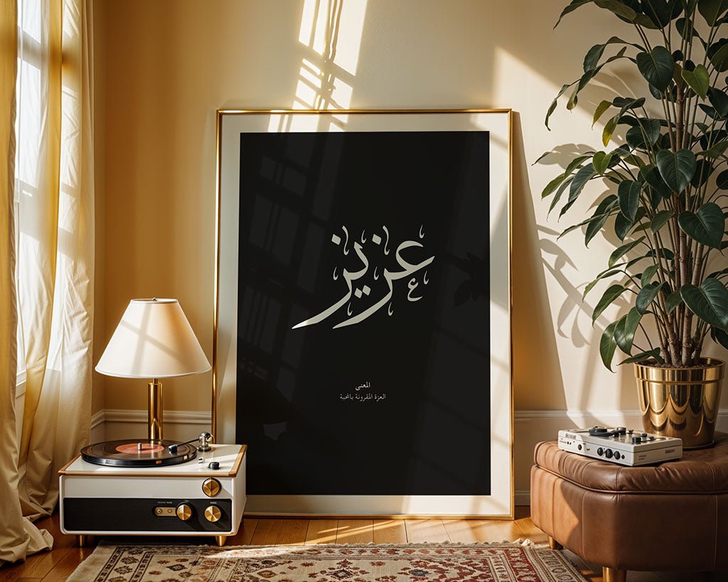 Aziz - عزيز