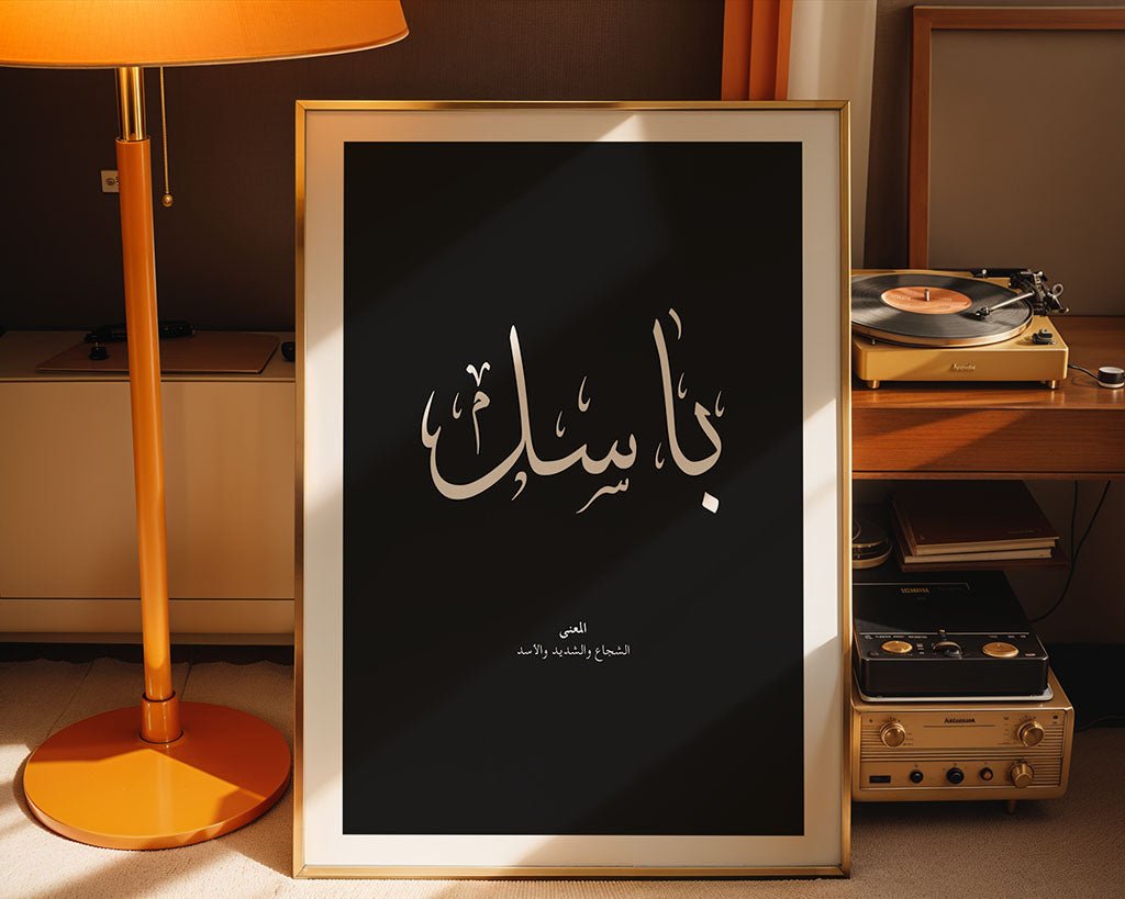 Basel - باسل