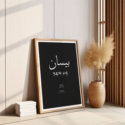 Beisan Palestine City